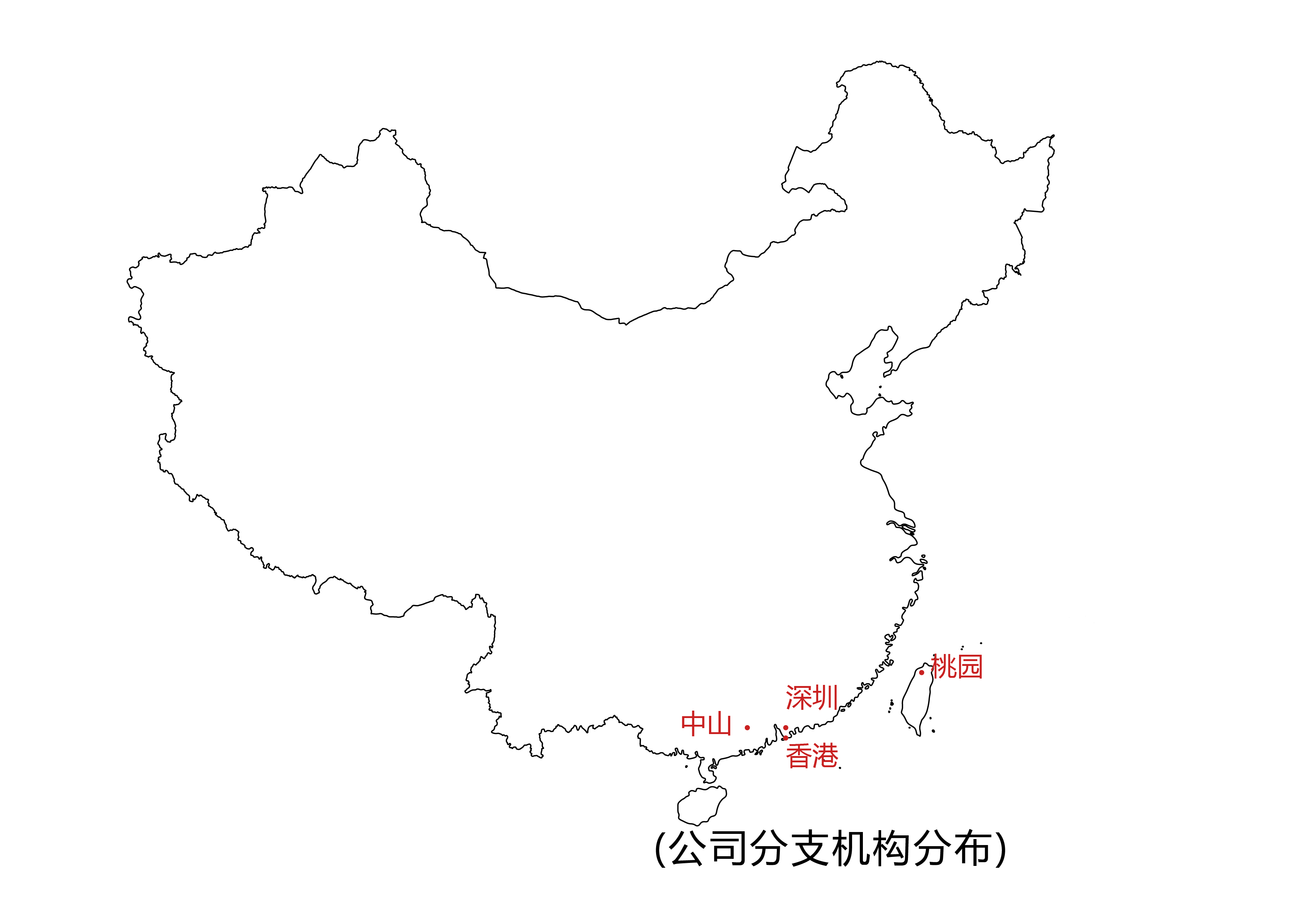 公司據(jù)點圖.png